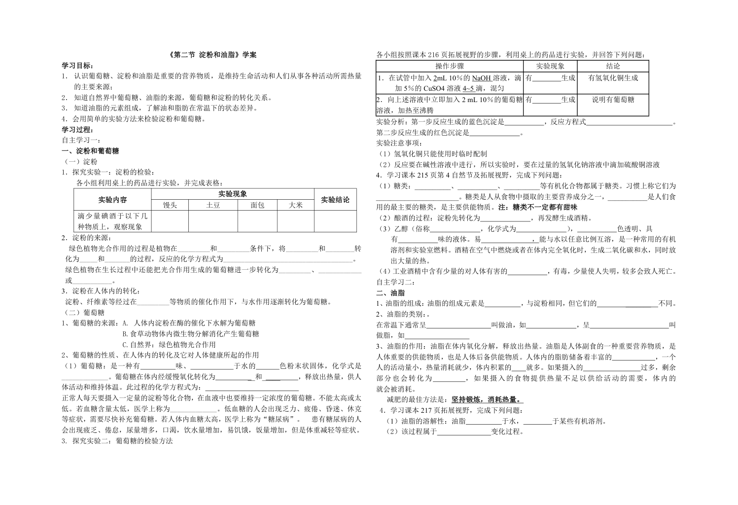 《淀粉和油脂》学案.doc第1页