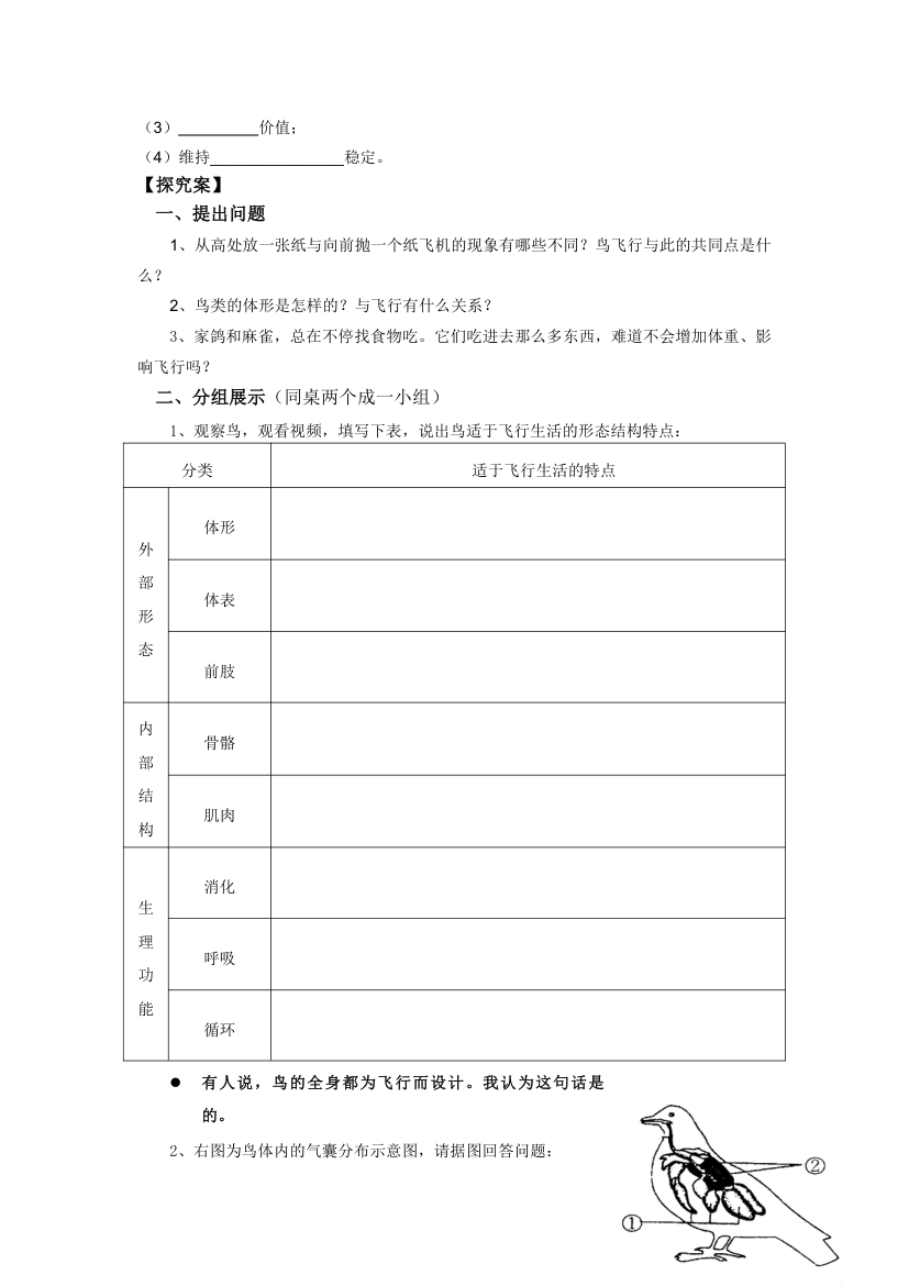 第六节 鸟导学案.doc第2页