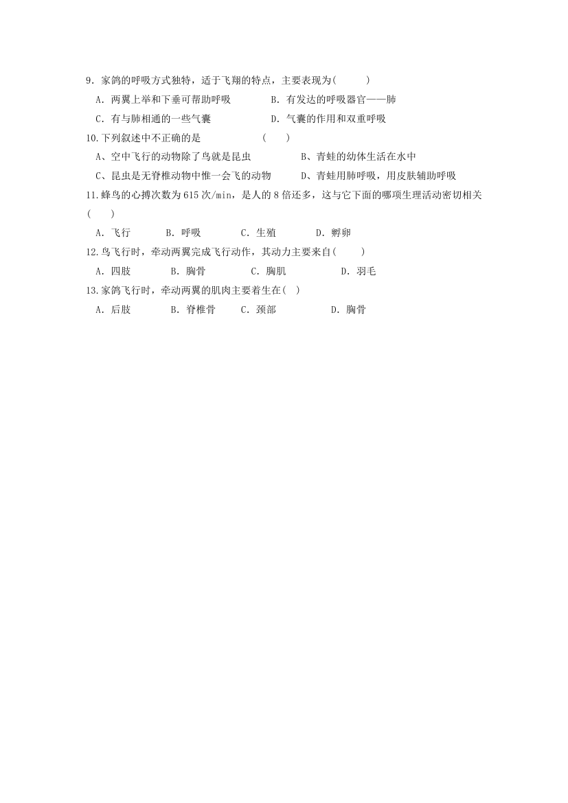 第六节 鸟导学案.doc第4页