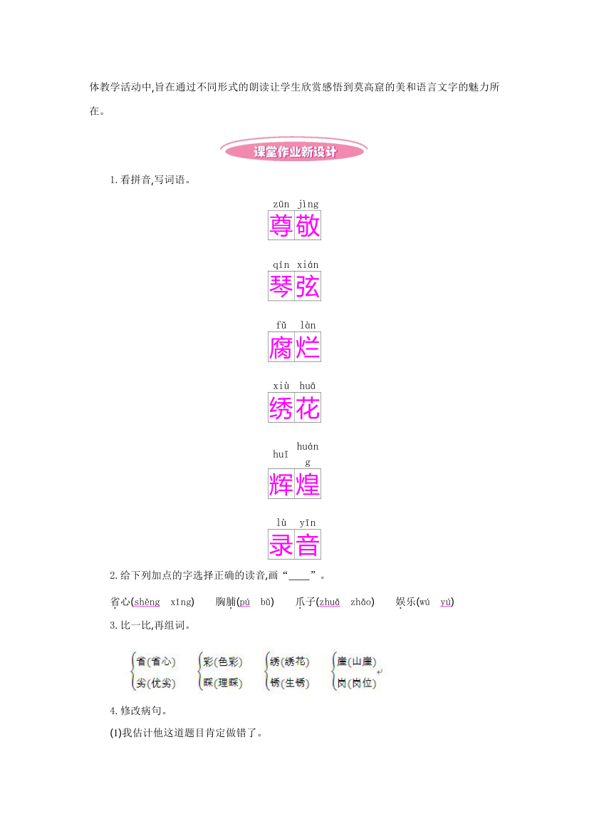 18莫高窟教案.doc第6页