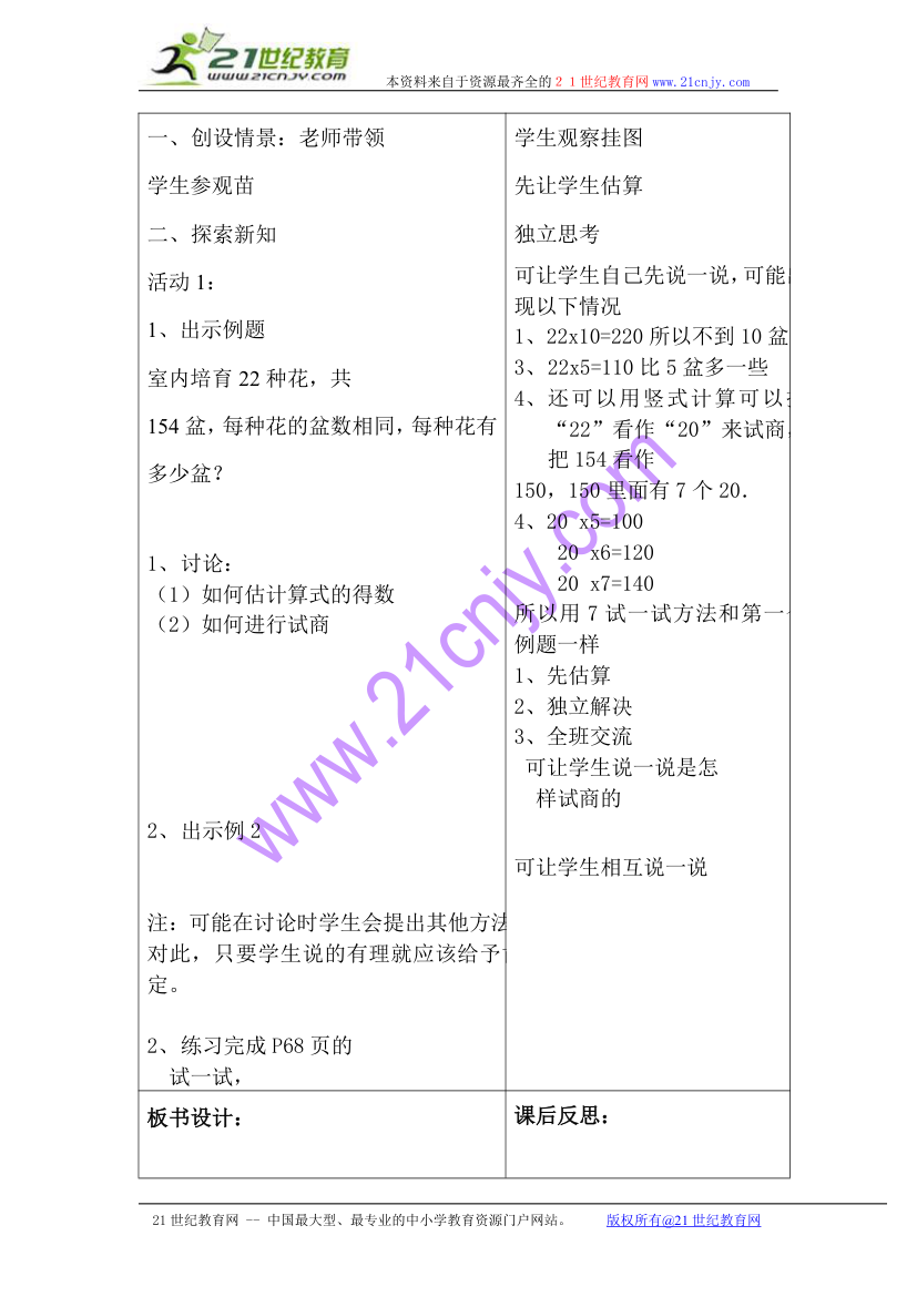 参观苗圃教案.doc第2页