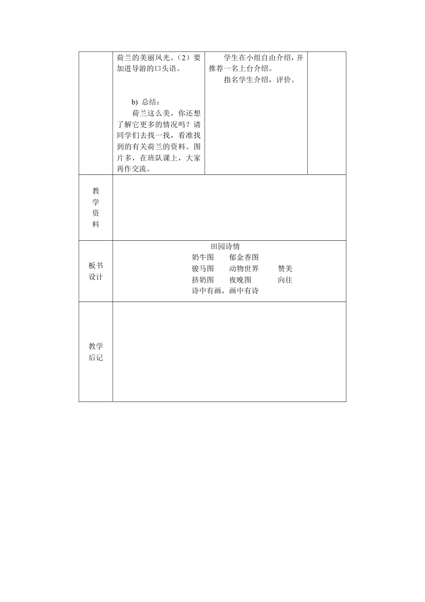 田园诗情教案.doc第2页