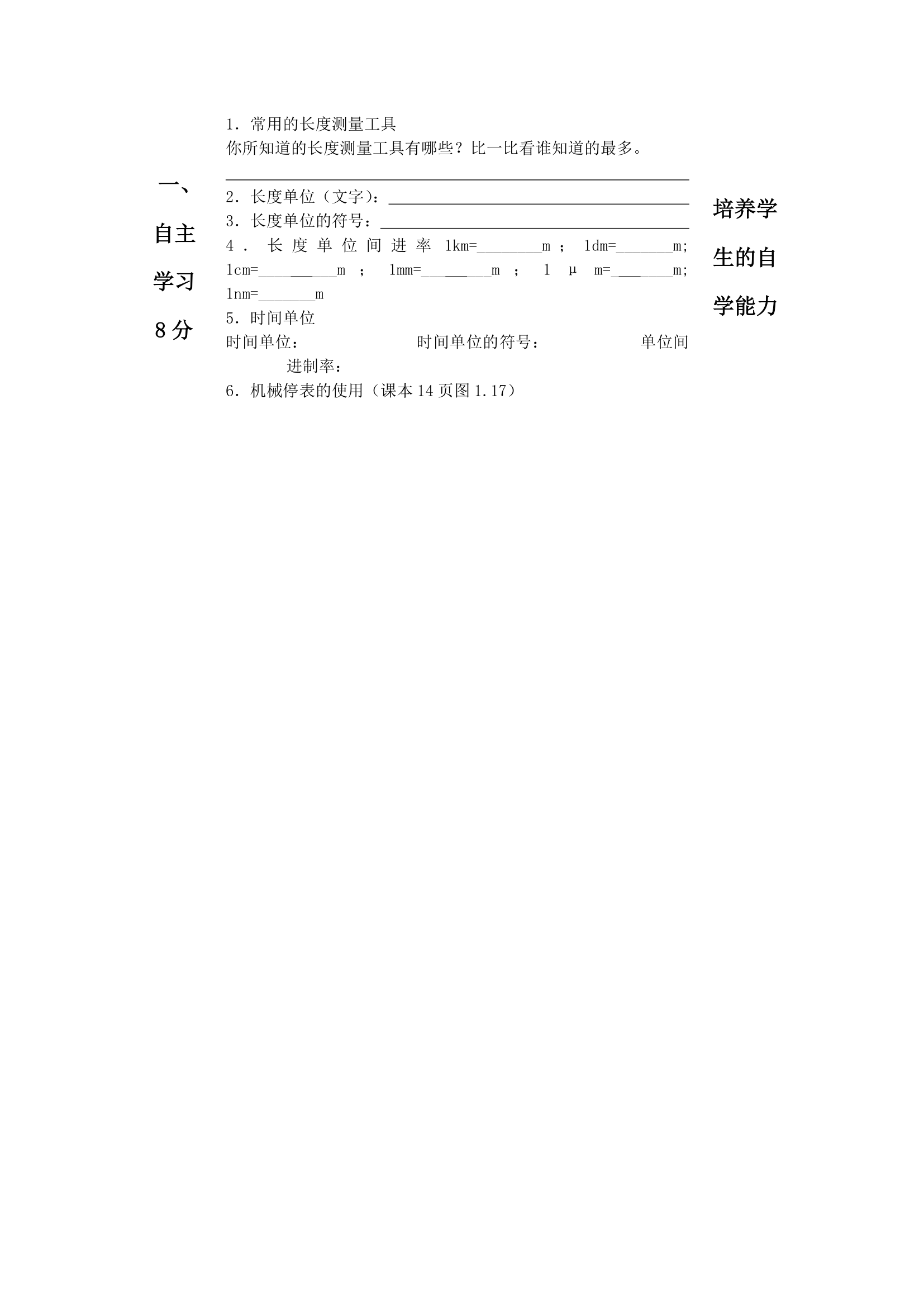 人教版八年级物理上册第一二章学案.doc第2页