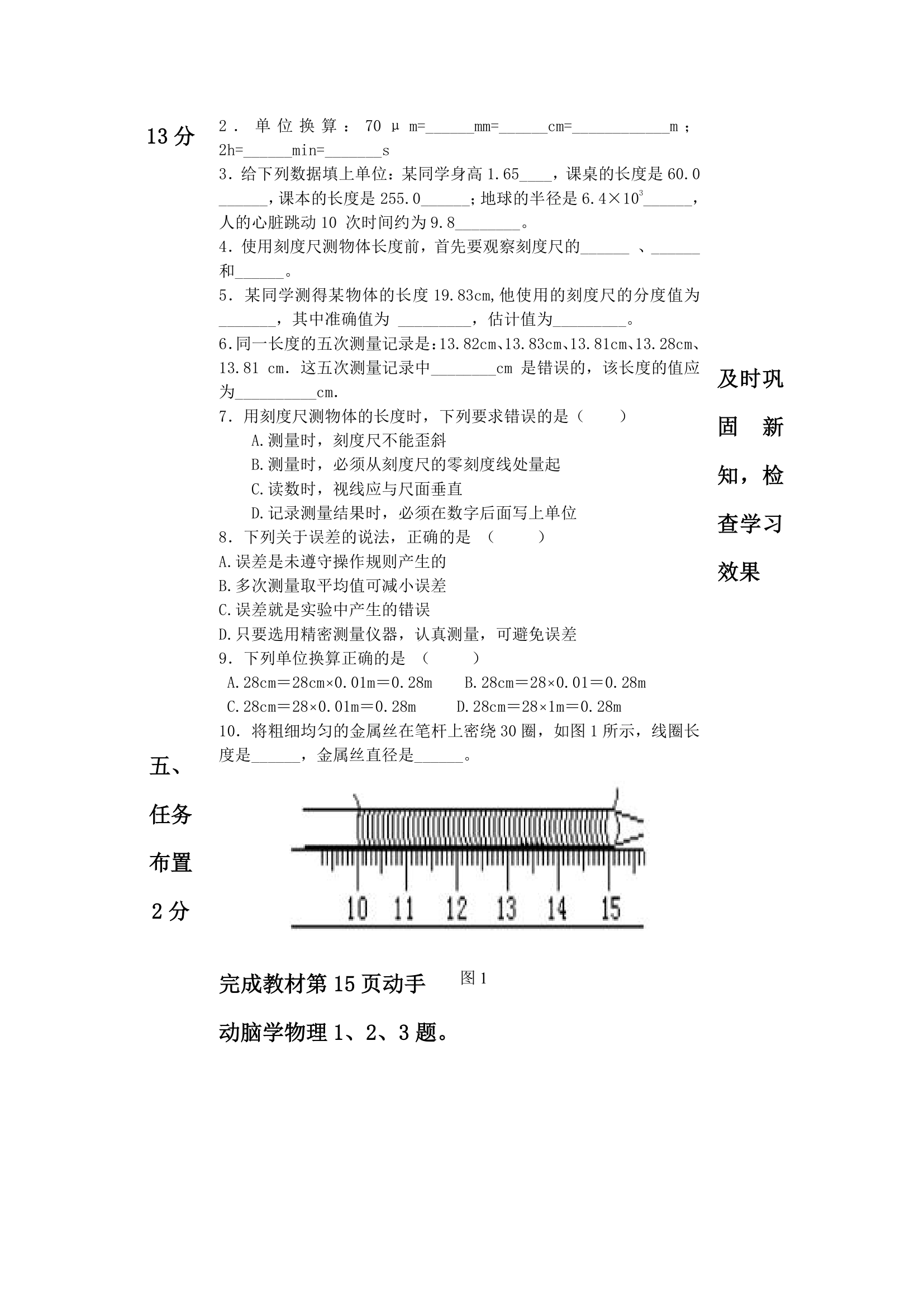 人教版八年级物理上册第一二章学案.doc第4页