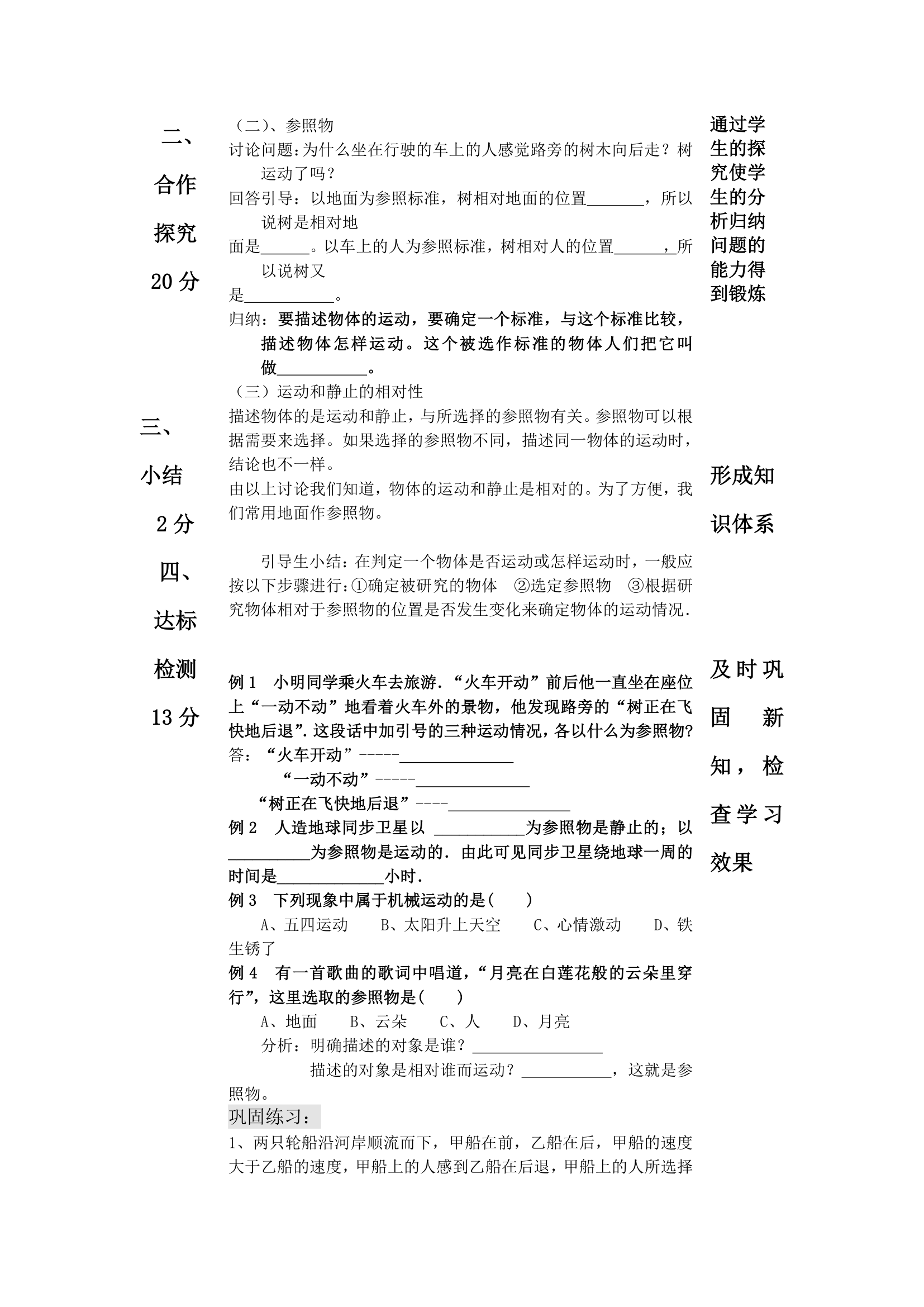 人教版八年级物理上册第一二章学案.doc第7页