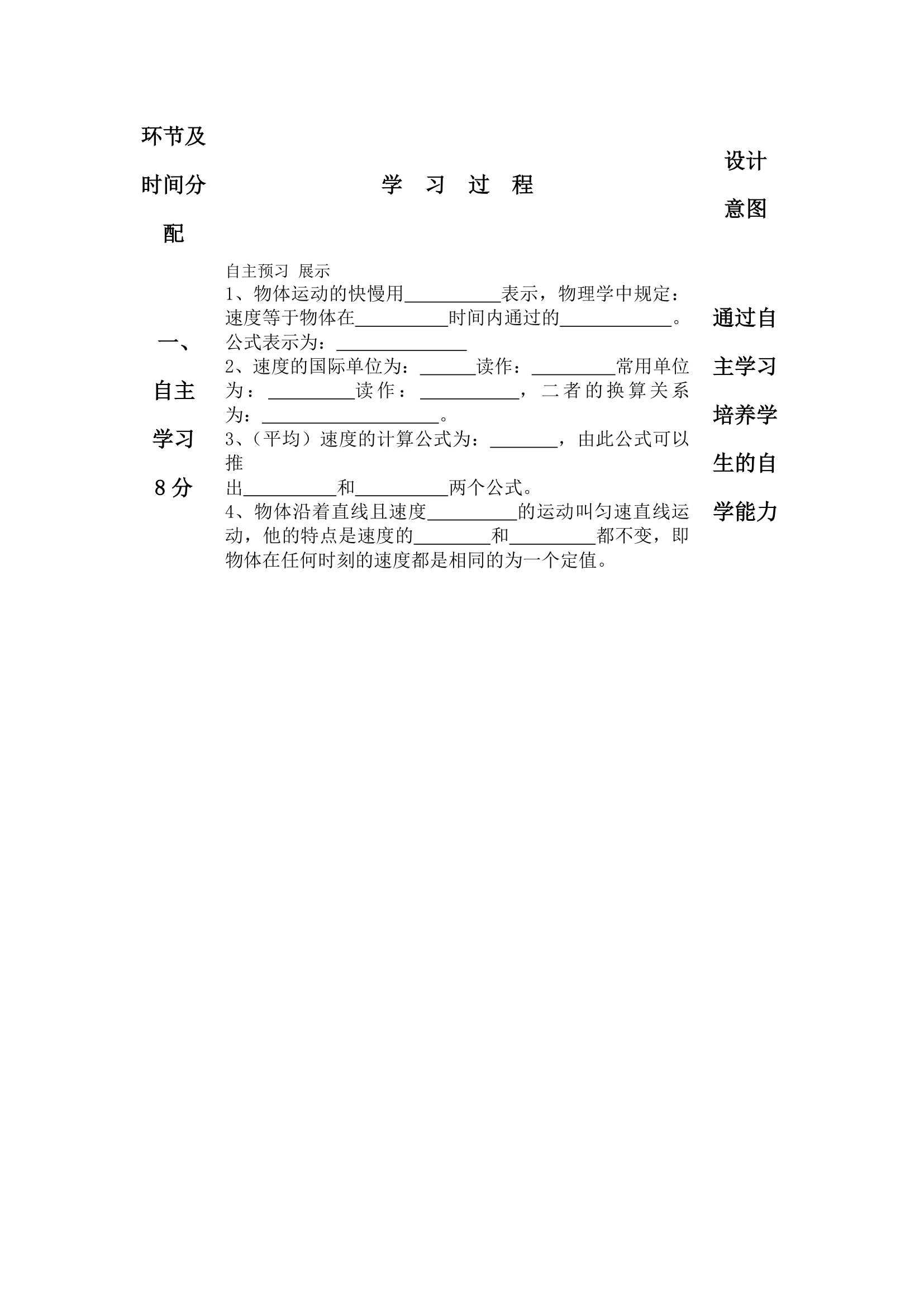 人教版八年级物理上册第一二章学案.doc第11页