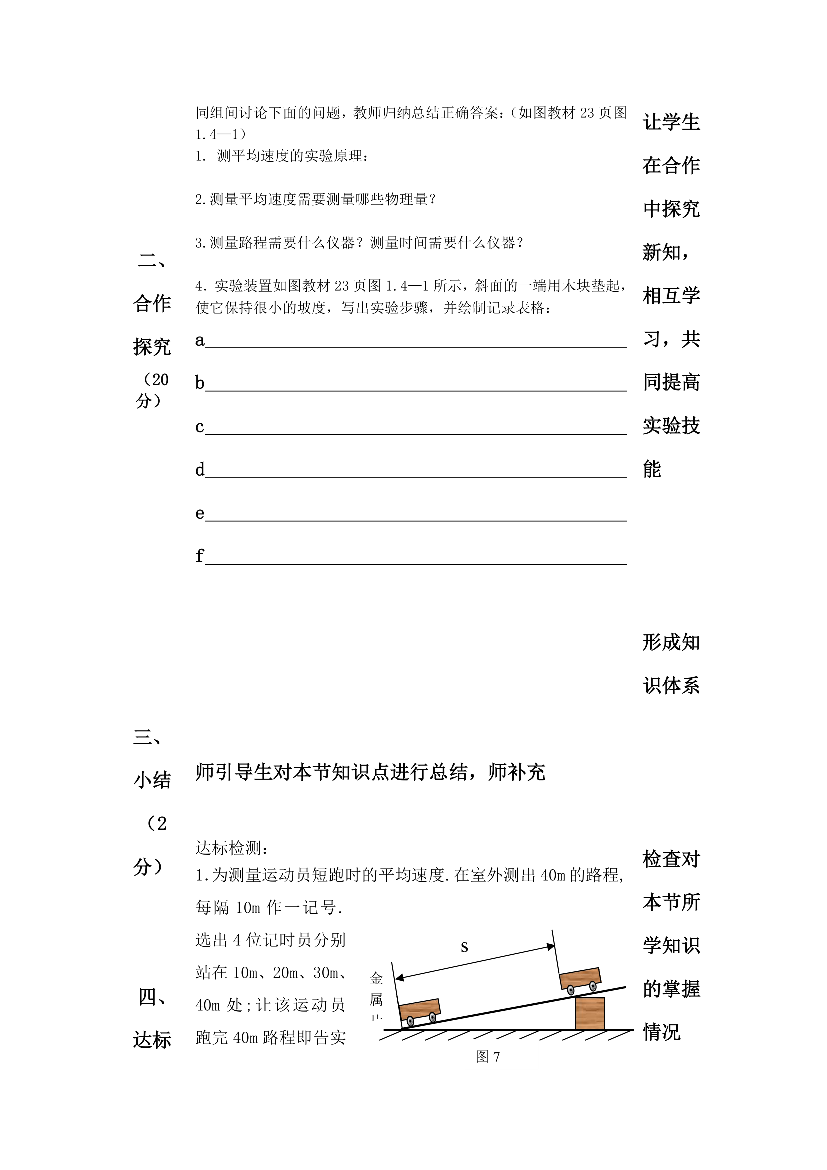 人教版八年级物理上册第一二章学案.doc第17页