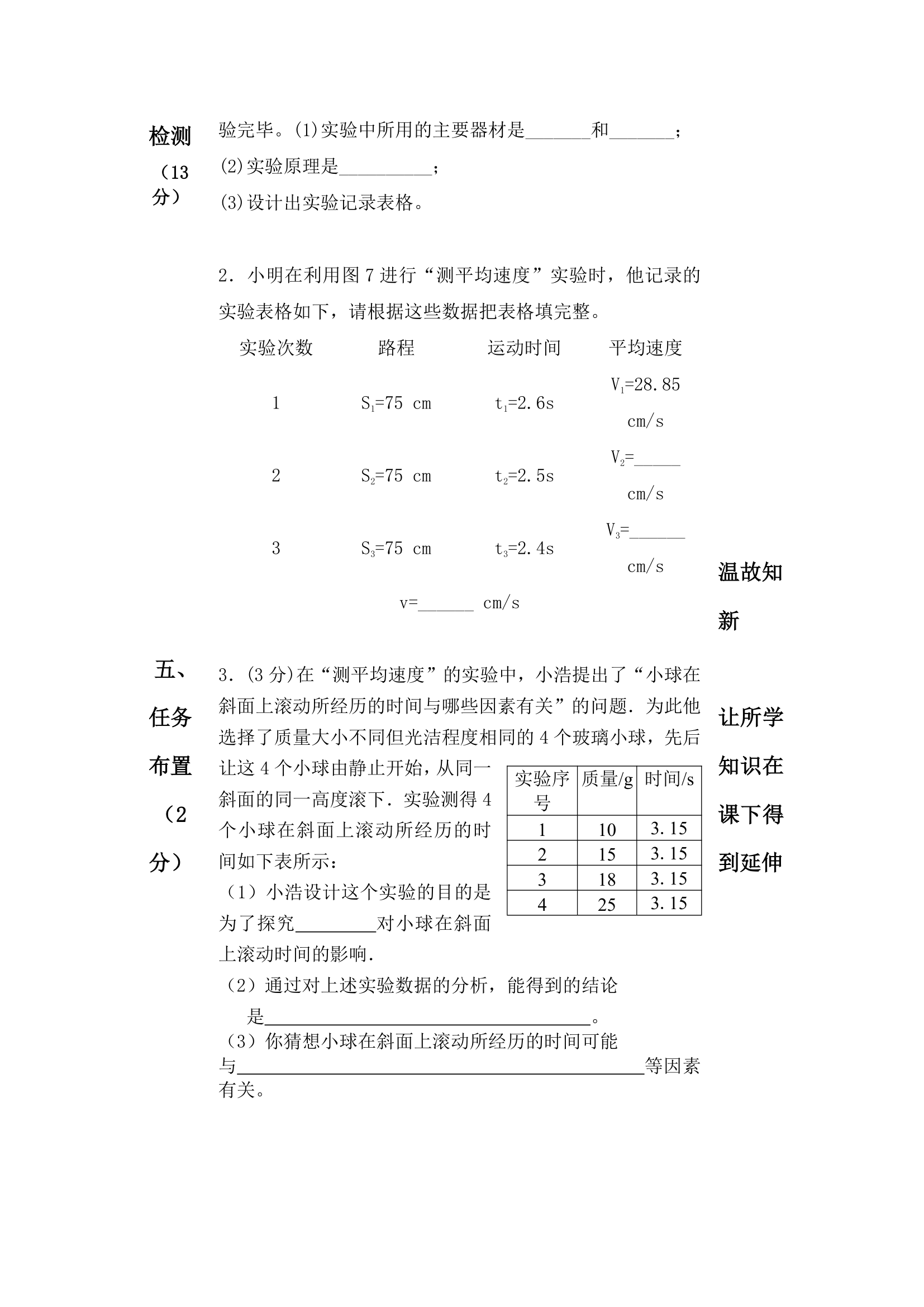 人教版八年级物理上册第一二章学案.doc第18页