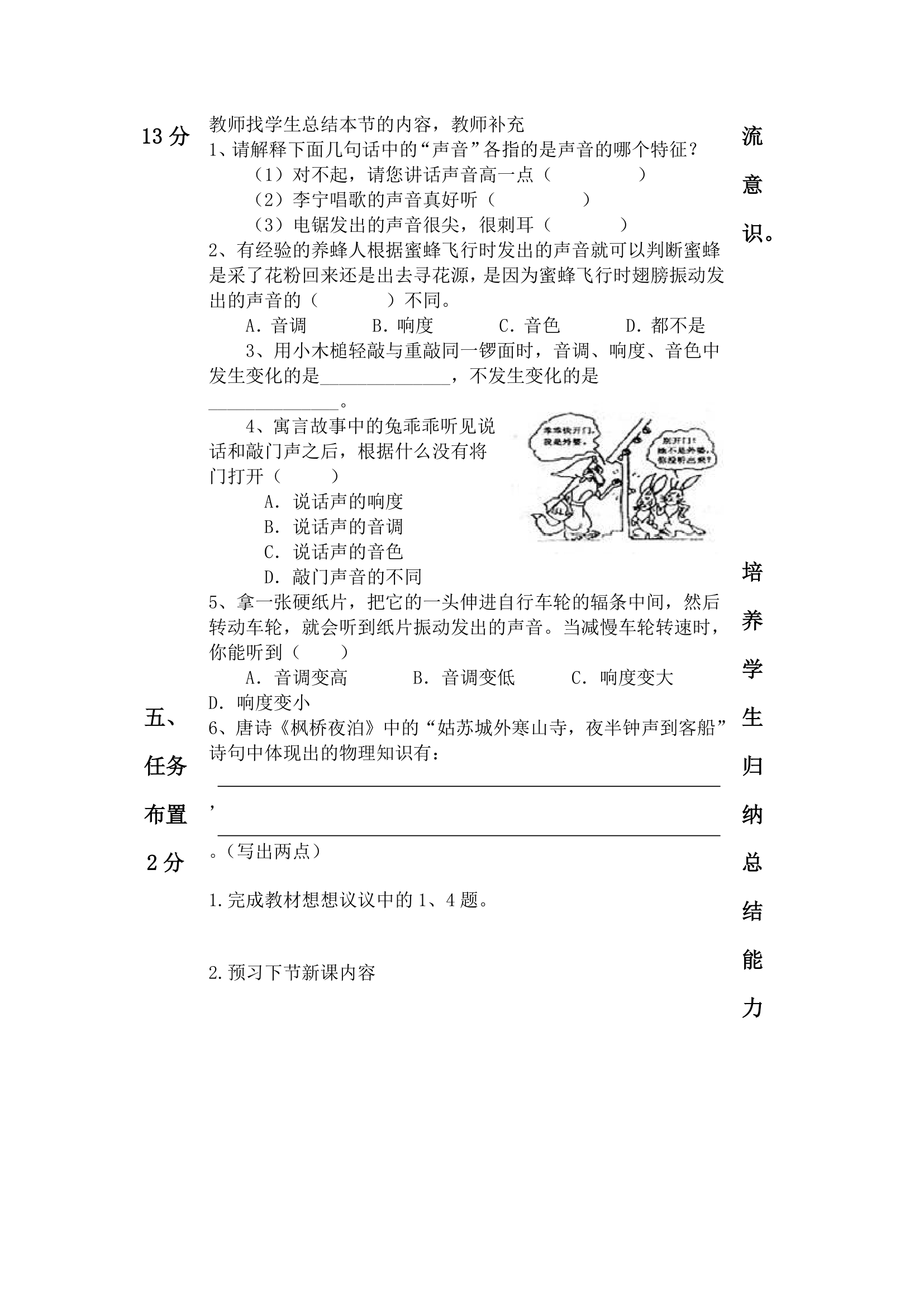 人教版八年级物理上册第一二章学案.doc第26页