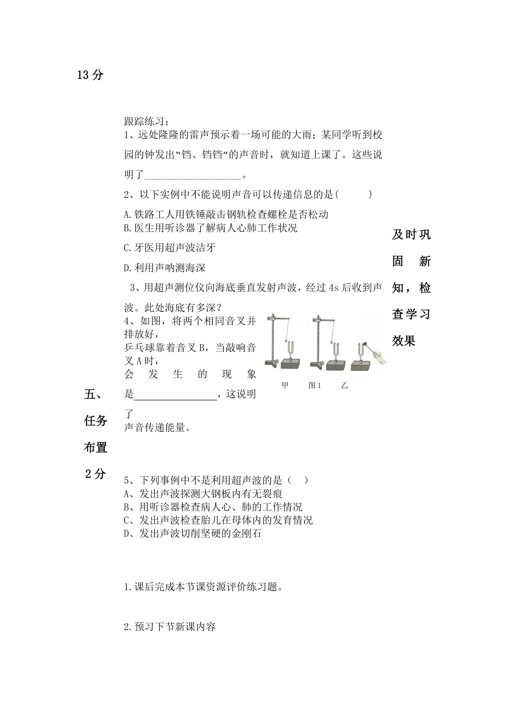 人教版八年级物理上册第一二章学案.doc第31页