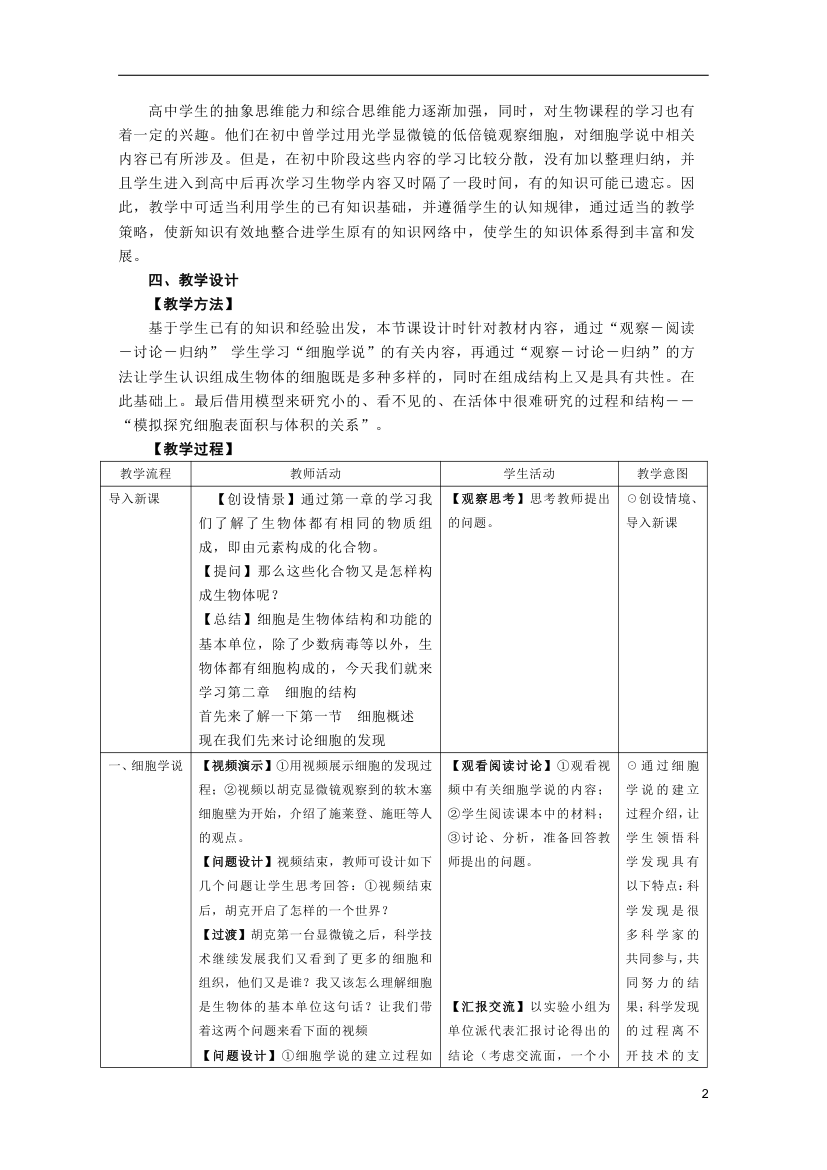 细胞概述教案.doc第2页