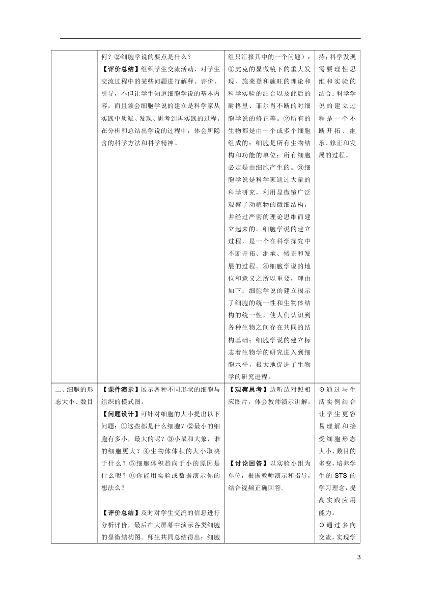 细胞概述教案.doc第3页