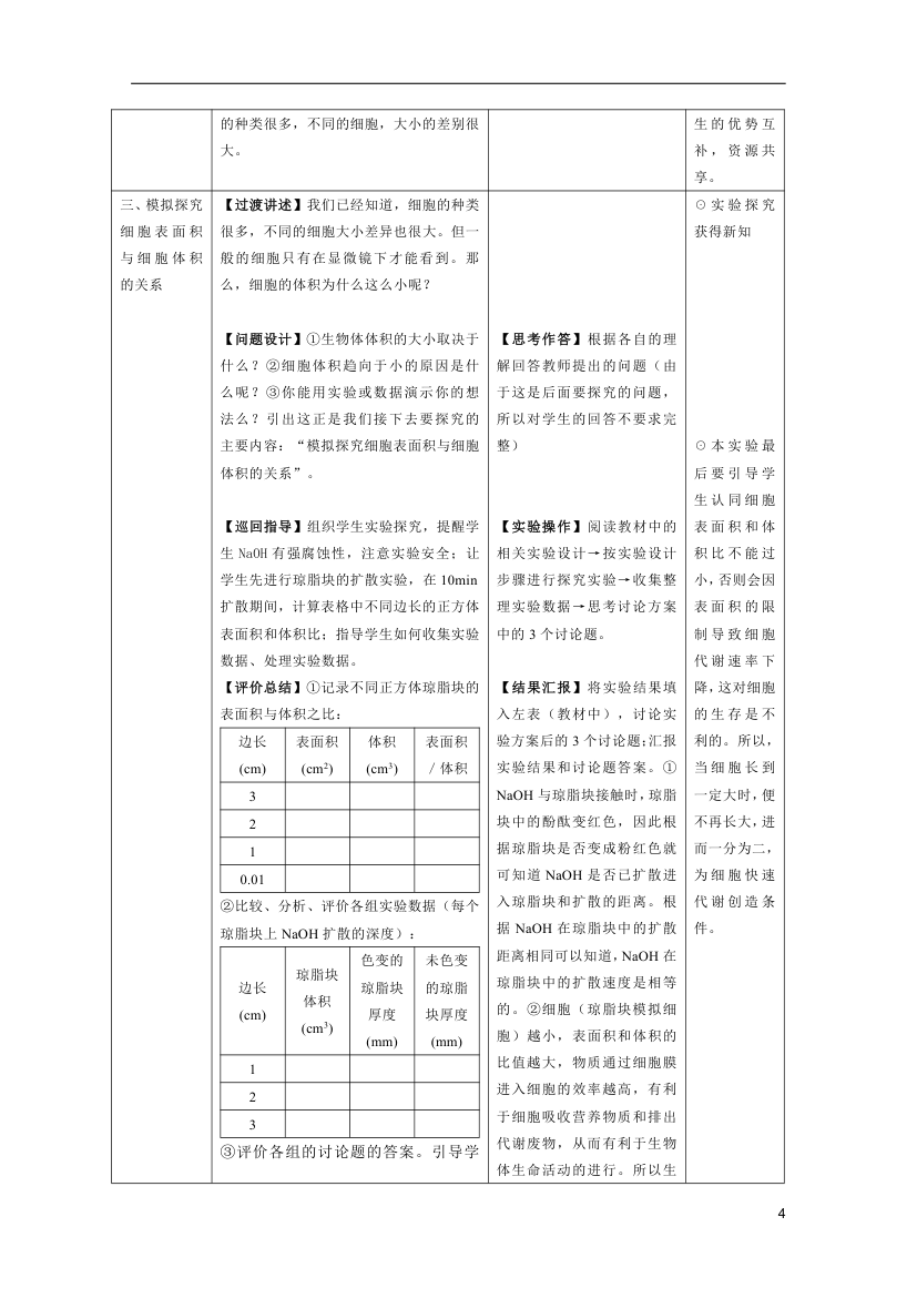 细胞概述教案.doc第4页