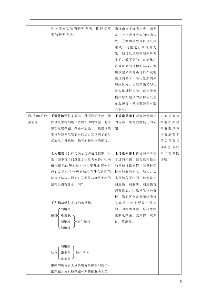 细胞概述教案.doc第5页