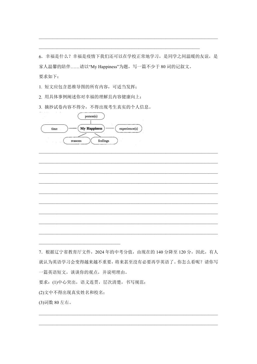 中考英语话题作文专项训练（含解析）.doc第4页