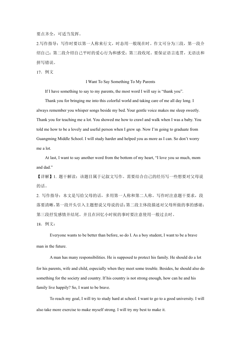 中考英语话题作文专项训练（含解析）.doc第23页