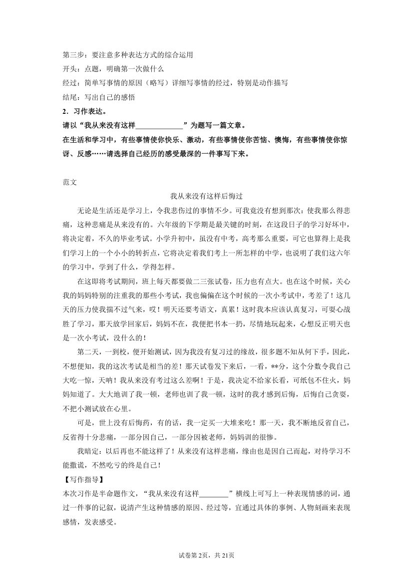 统编版六年级下册语文小升初复习：半命题作文训练（含答案）.doc第2页