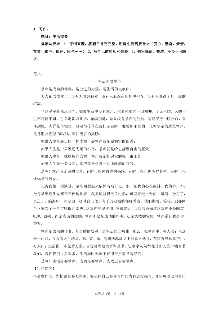 统编版六年级下册语文小升初复习：半命题作文训练（含答案）.doc第3页