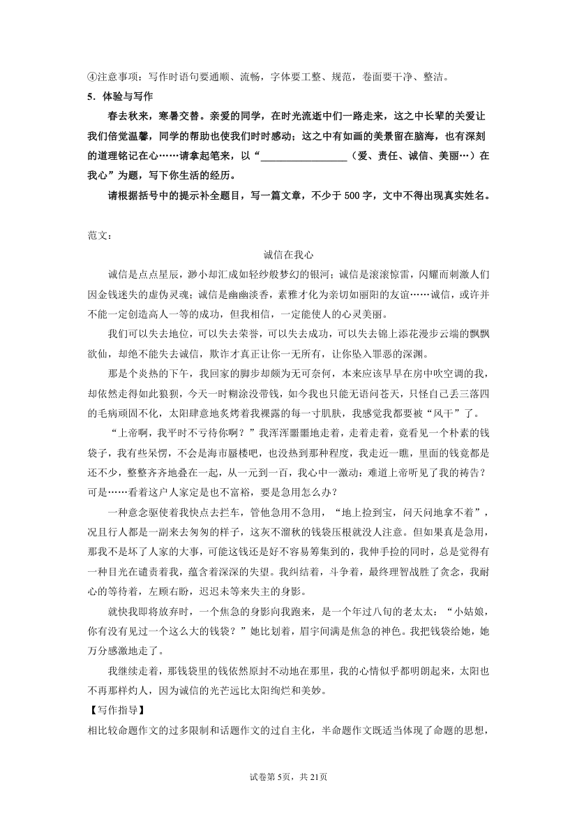 统编版六年级下册语文小升初复习：半命题作文训练（含答案）.doc第5页