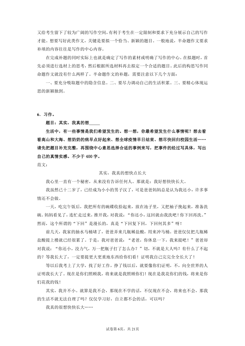 统编版六年级下册语文小升初复习：半命题作文训练（含答案）.doc第6页