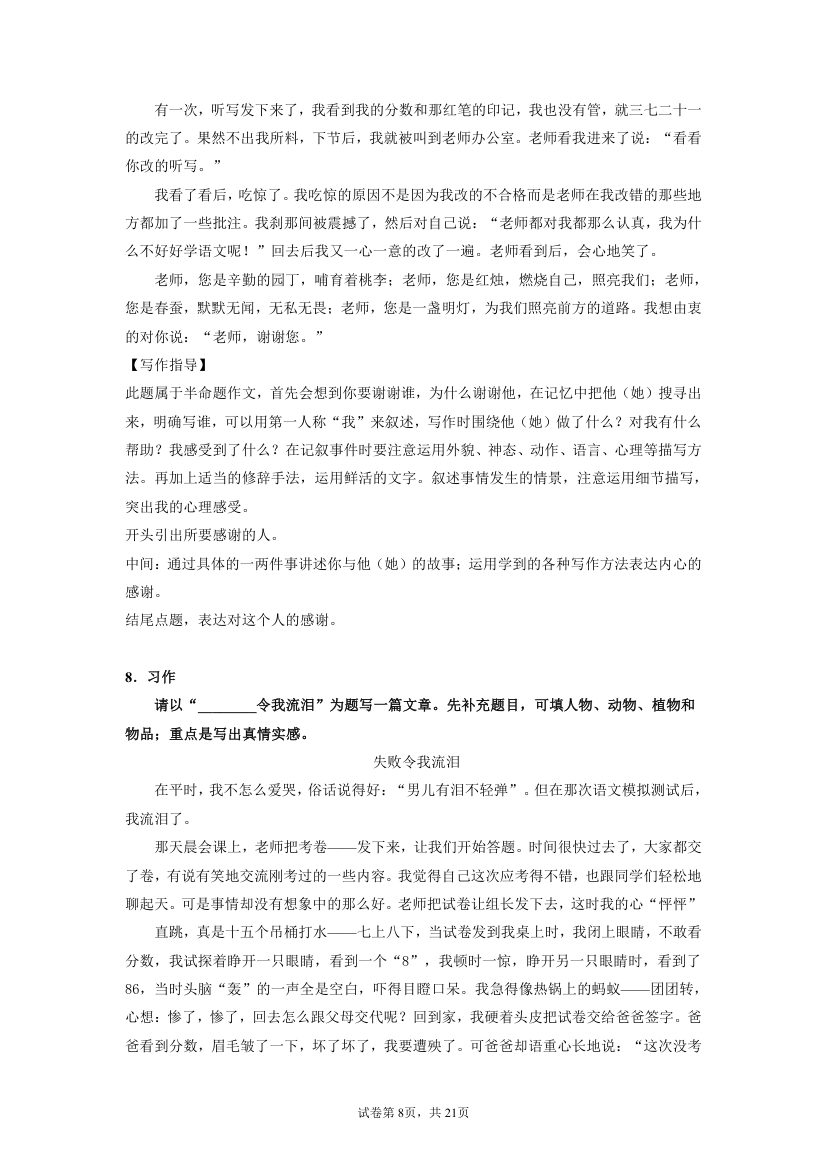 统编版六年级下册语文小升初复习：半命题作文训练（含答案）.doc第8页