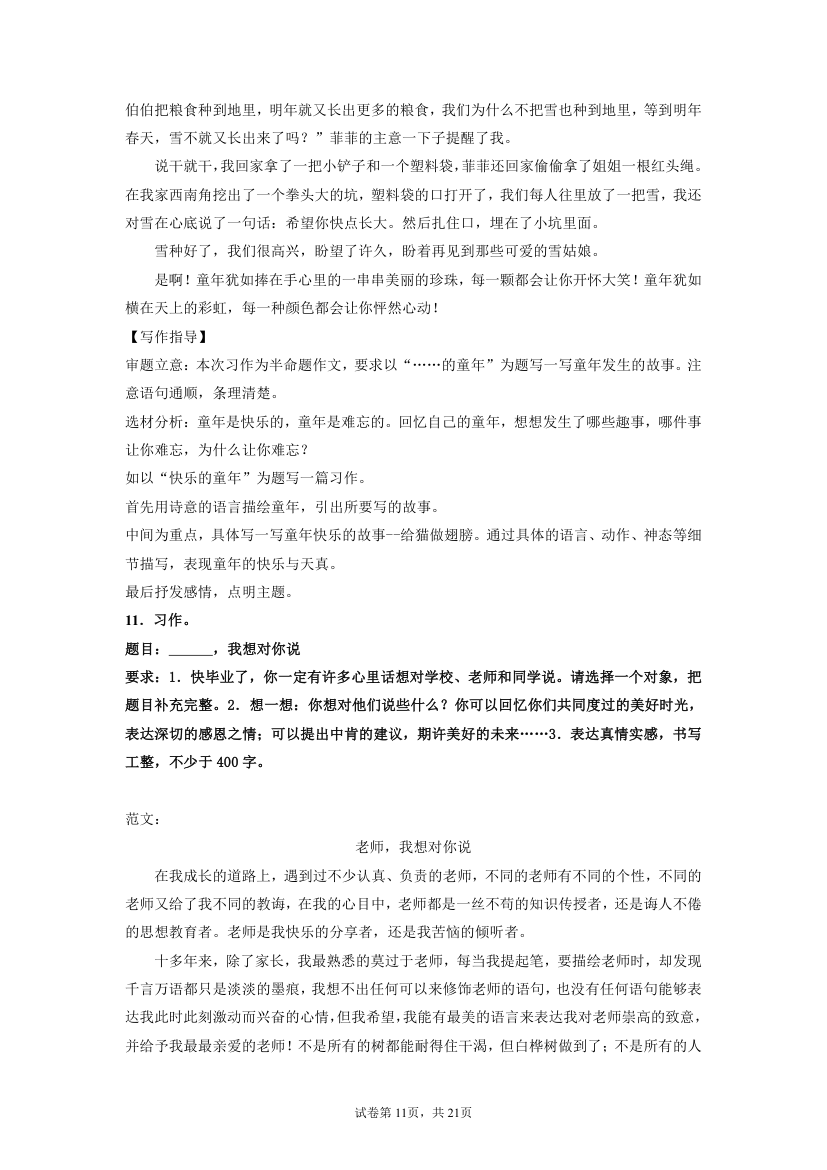 统编版六年级下册语文小升初复习：半命题作文训练（含答案）.doc第11页