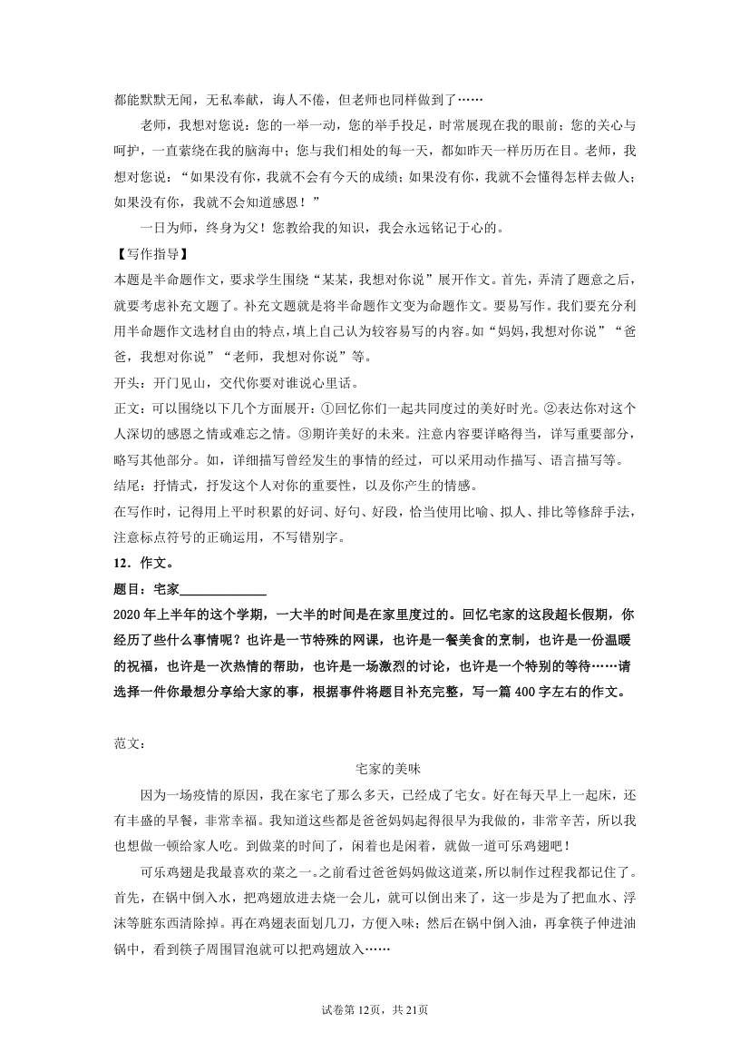 统编版六年级下册语文小升初复习：半命题作文训练（含答案）.doc第12页