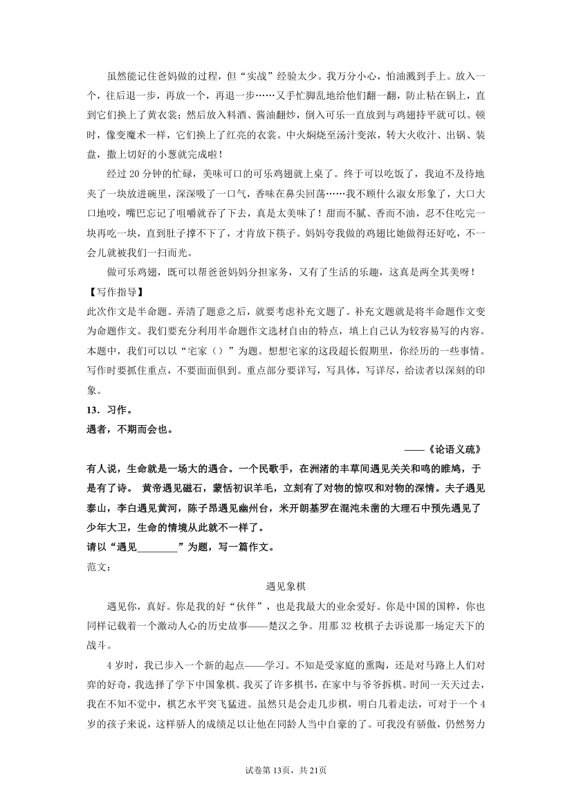 统编版六年级下册语文小升初复习：半命题作文训练（含答案）.doc第13页