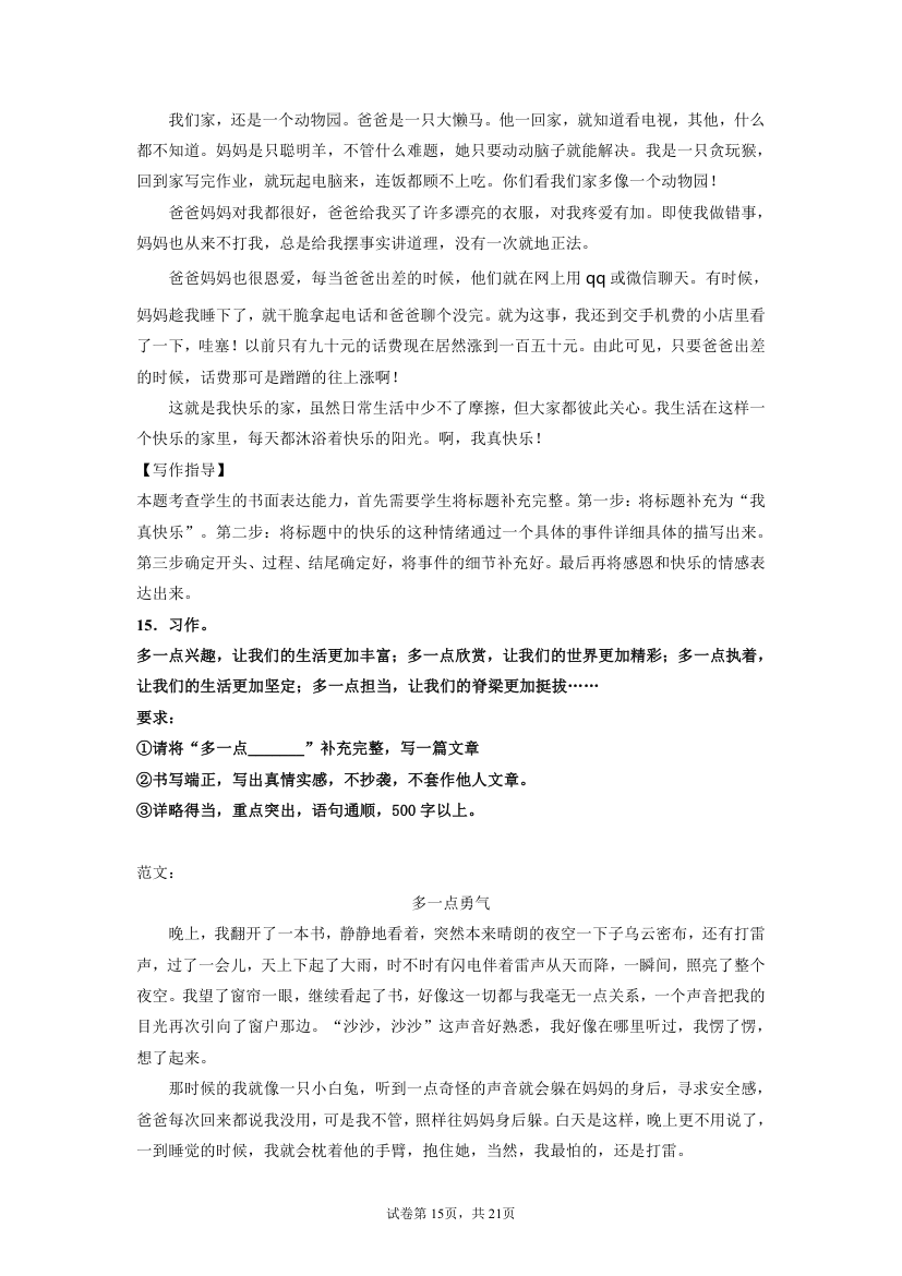 统编版六年级下册语文小升初复习：半命题作文训练（含答案）.doc第15页