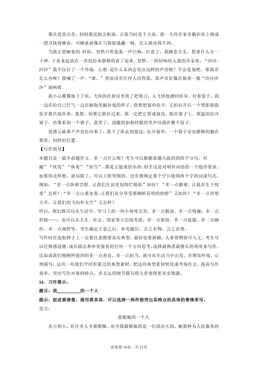 统编版六年级下册语文小升初复习：半命题作文训练（含答案）.doc第16页