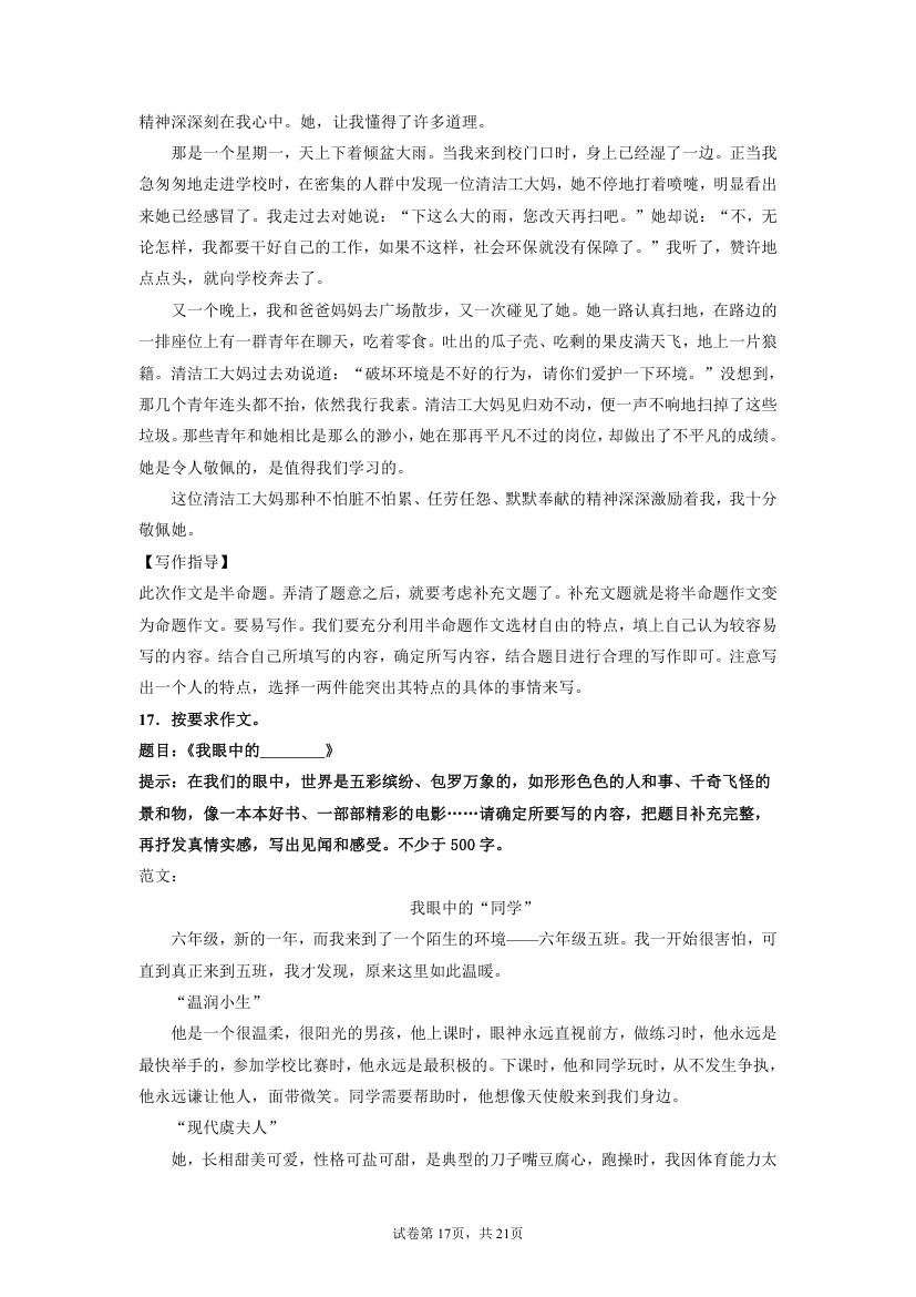 统编版六年级下册语文小升初复习：半命题作文训练（含答案）.doc第17页