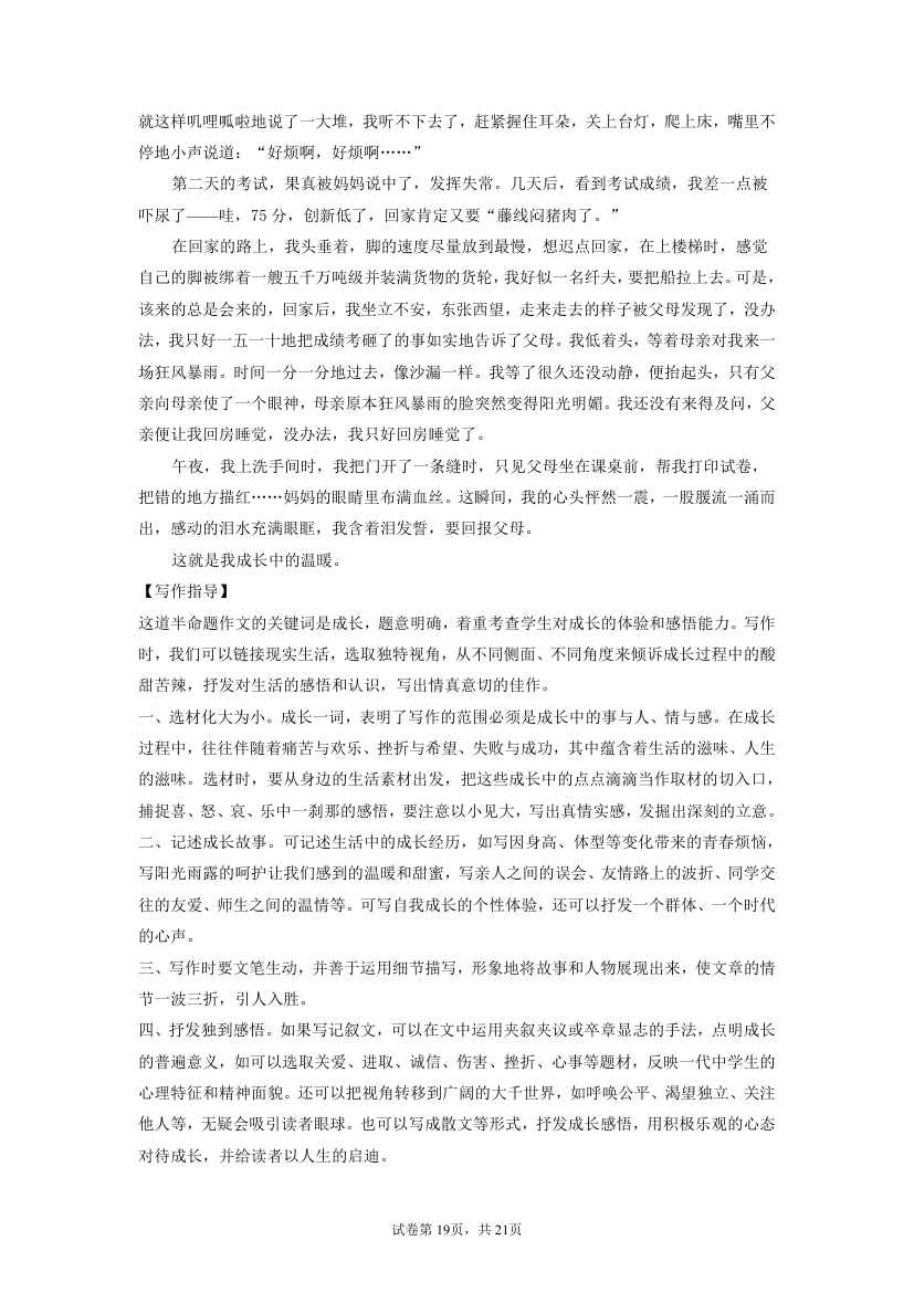 统编版六年级下册语文小升初复习：半命题作文训练（含答案）.doc第19页