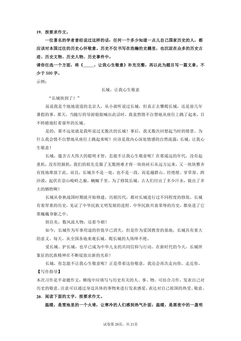 统编版六年级下册语文小升初复习：半命题作文训练（含答案）.doc第20页