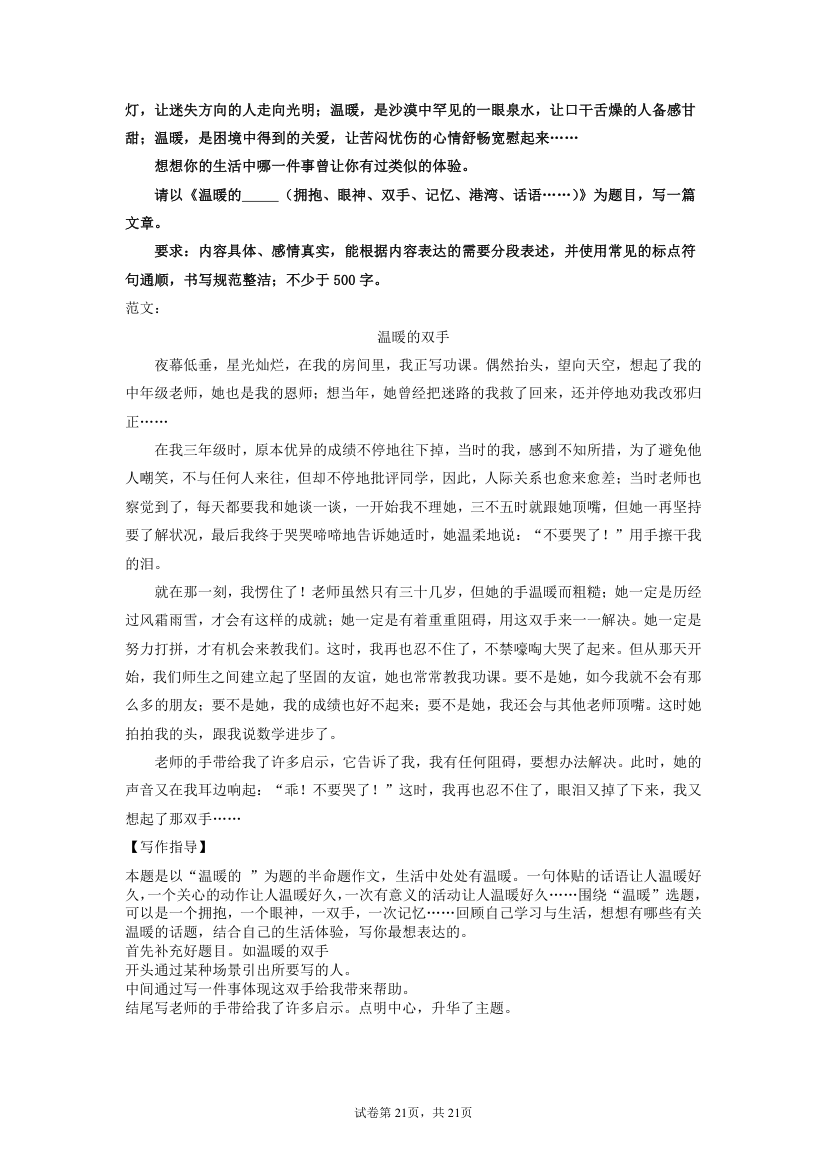 统编版六年级下册语文小升初复习：半命题作文训练（含答案）.doc第21页