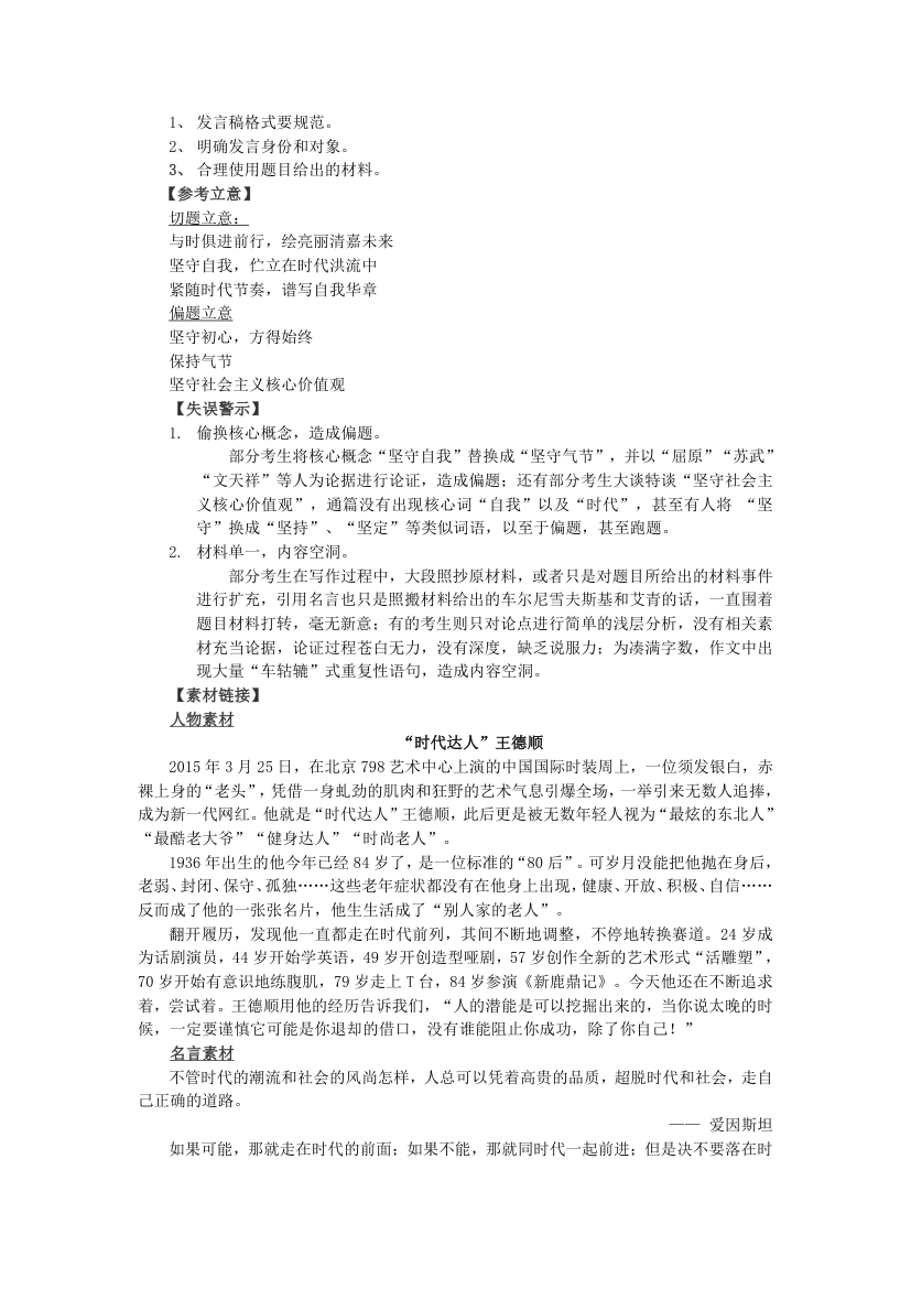 “自我与时代的节奏”发言稿导写-2021届高考作文技法指导.doc第2页