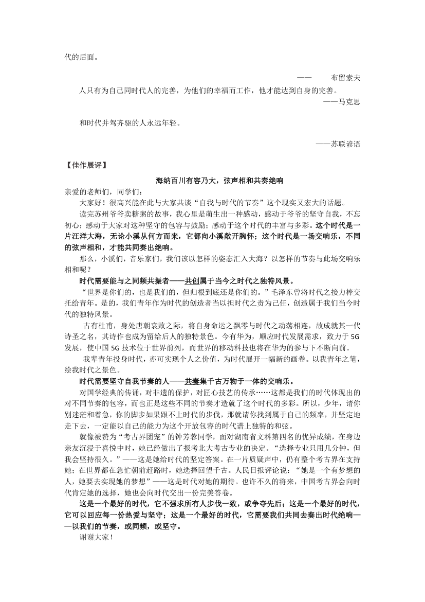 “自我与时代的节奏”发言稿导写-2021届高考作文技法指导.doc第3页