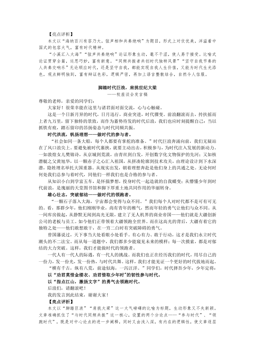 “自我与时代的节奏”发言稿导写-2021届高考作文技法指导.doc第4页