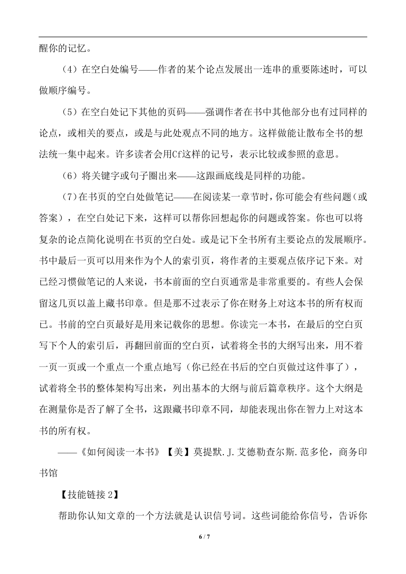 《乡土中国》整本书阅读批读指导课教学设计及学案.doc第6页