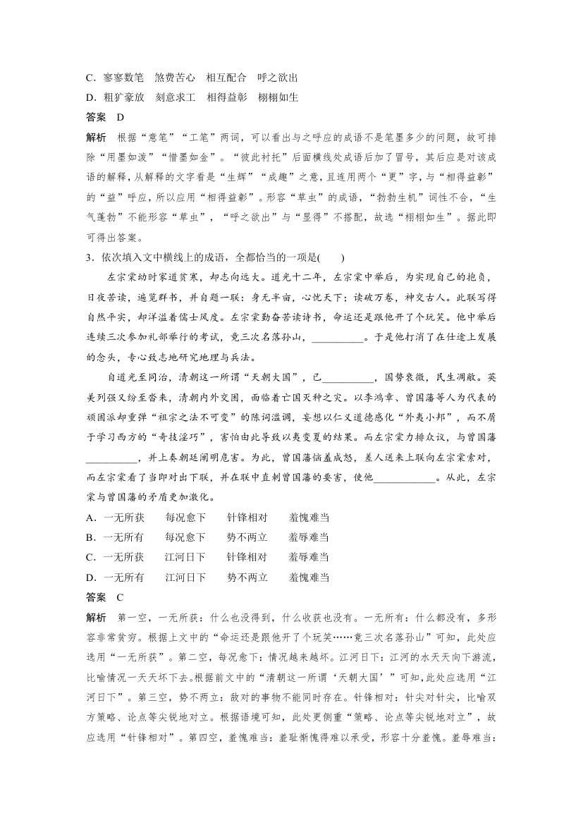 语文-人教版-一轮复习-课时作业36：正确使用成语.docx-正确使用词语-语言文字应用-学案.docx第2页