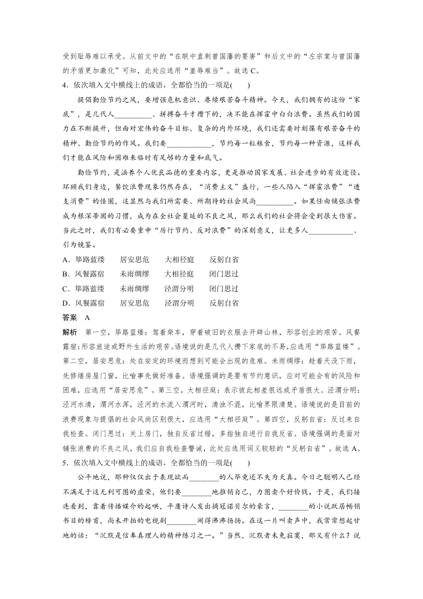 语文-人教版-一轮复习-课时作业36：正确使用成语.docx-正确使用词语-语言文字应用-学案.docx第3页