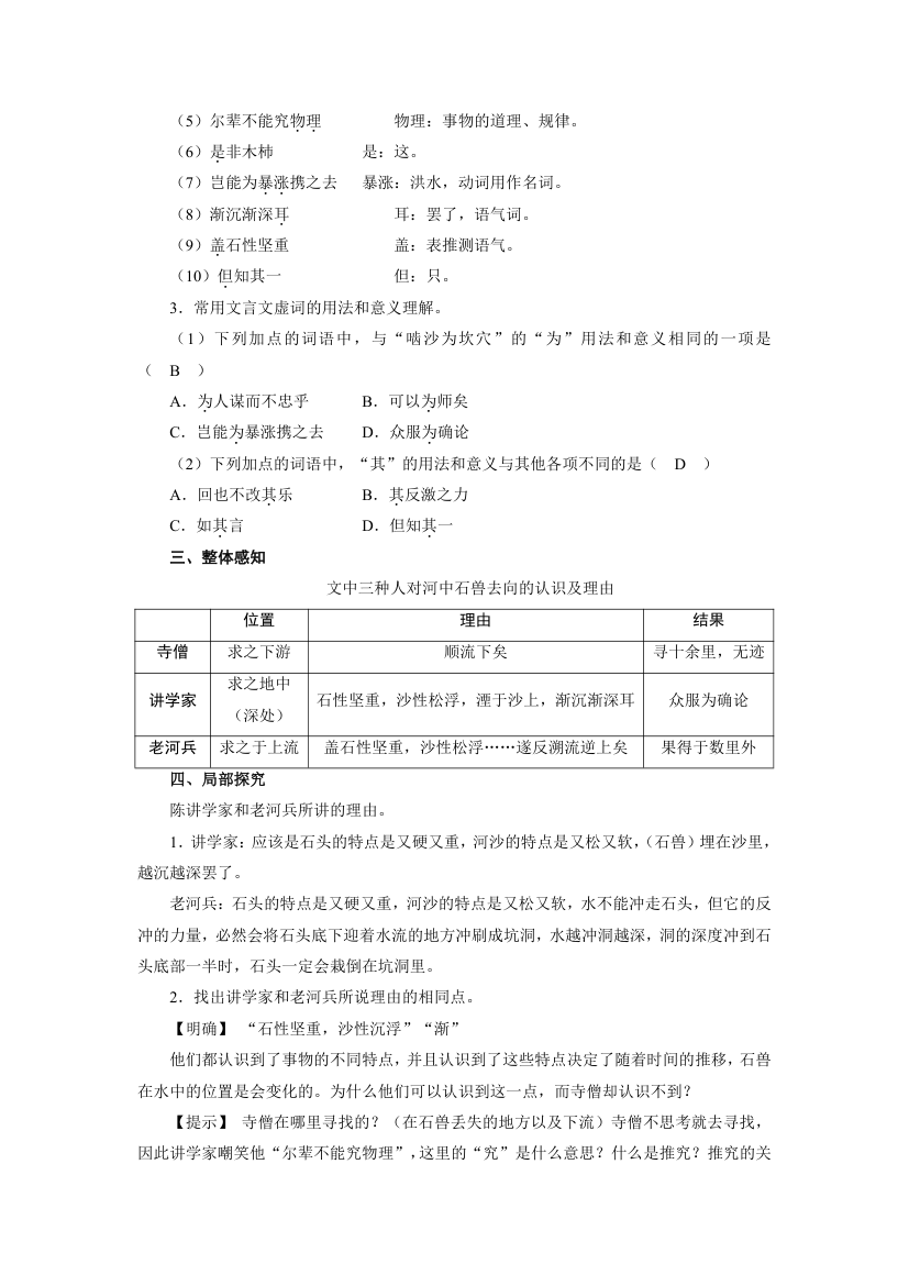 教学设计{河中石兽}.doc第7页