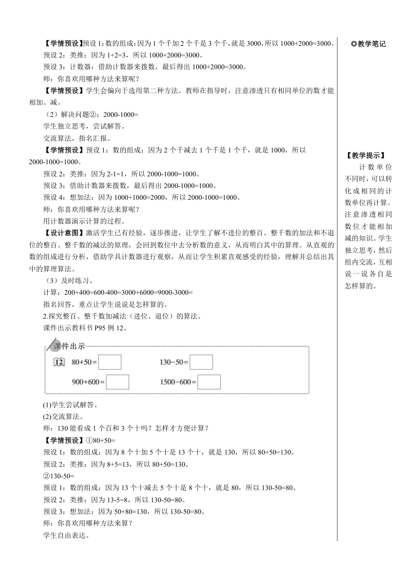 人教版数学二年级下册7.3 整百、整千数加减法【教案】.doc第2页