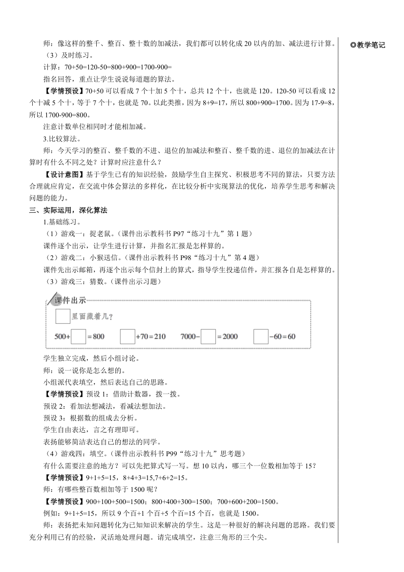 人教版数学二年级下册7.3 整百、整千数加减法【教案】.doc第3页