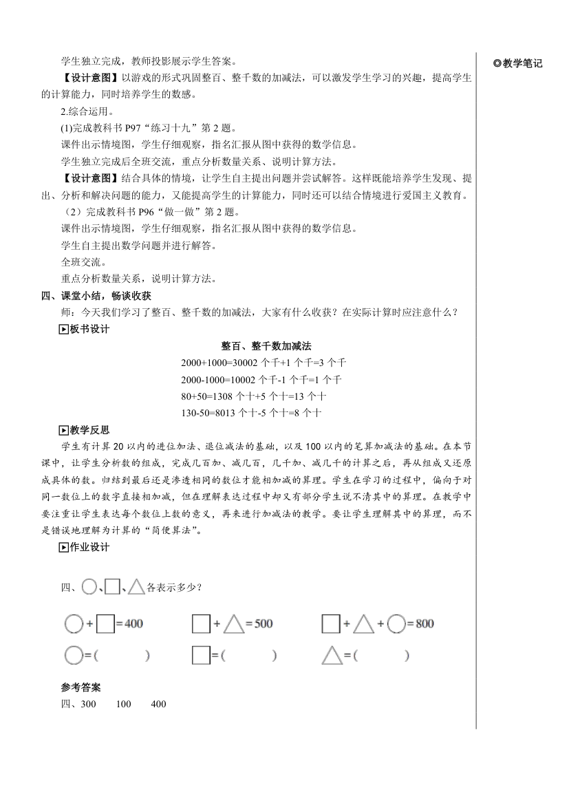 人教版数学二年级下册7.3 整百、整千数加减法【教案】.doc第4页