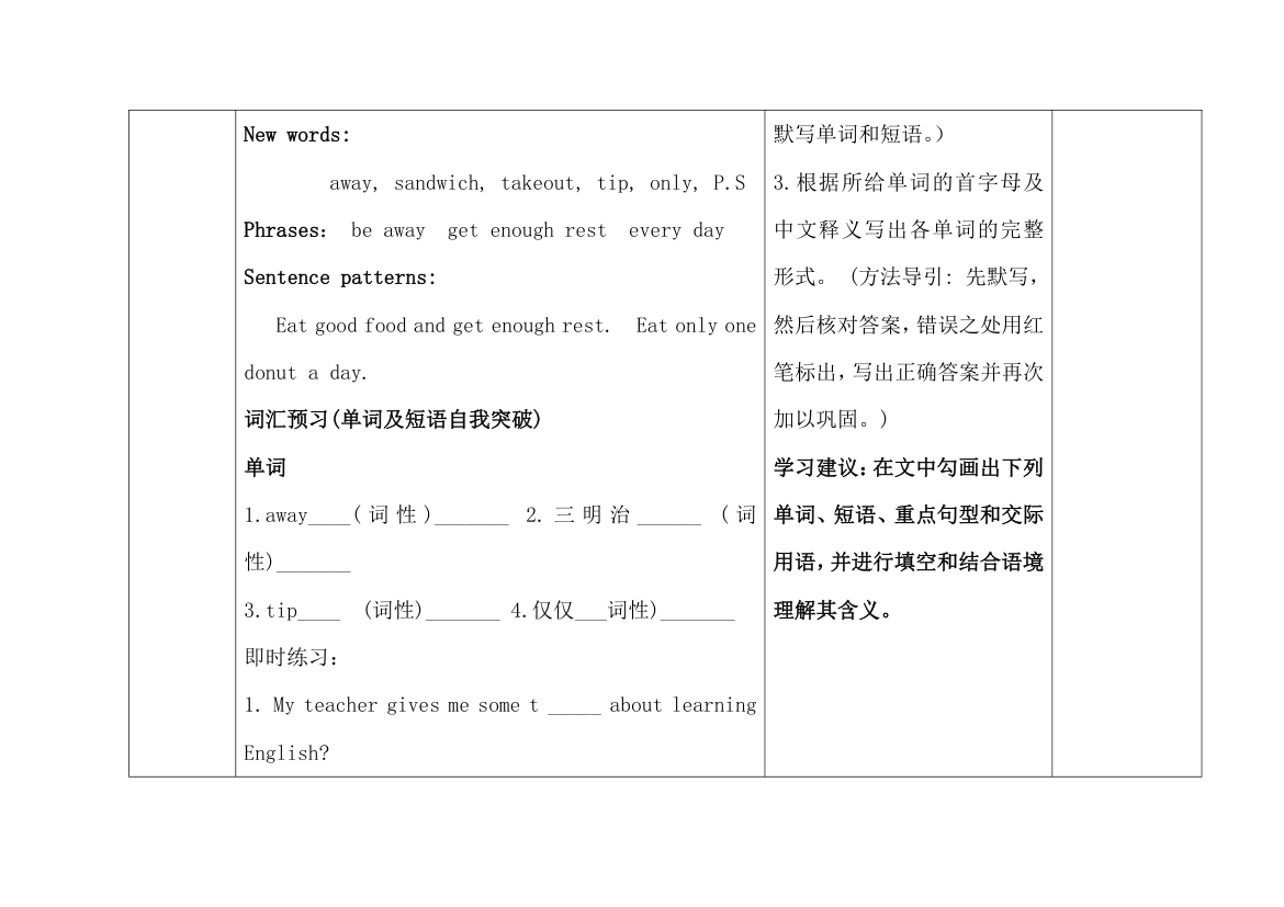 Lesson24：Eat__Good__Food！精品学案.doc.doc第2页