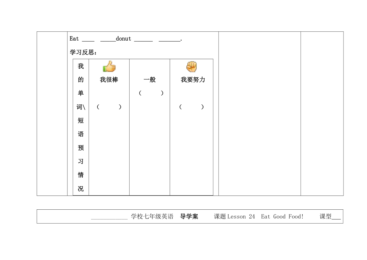 Lesson24：Eat__Good__Food！精品学案.doc.doc第4页