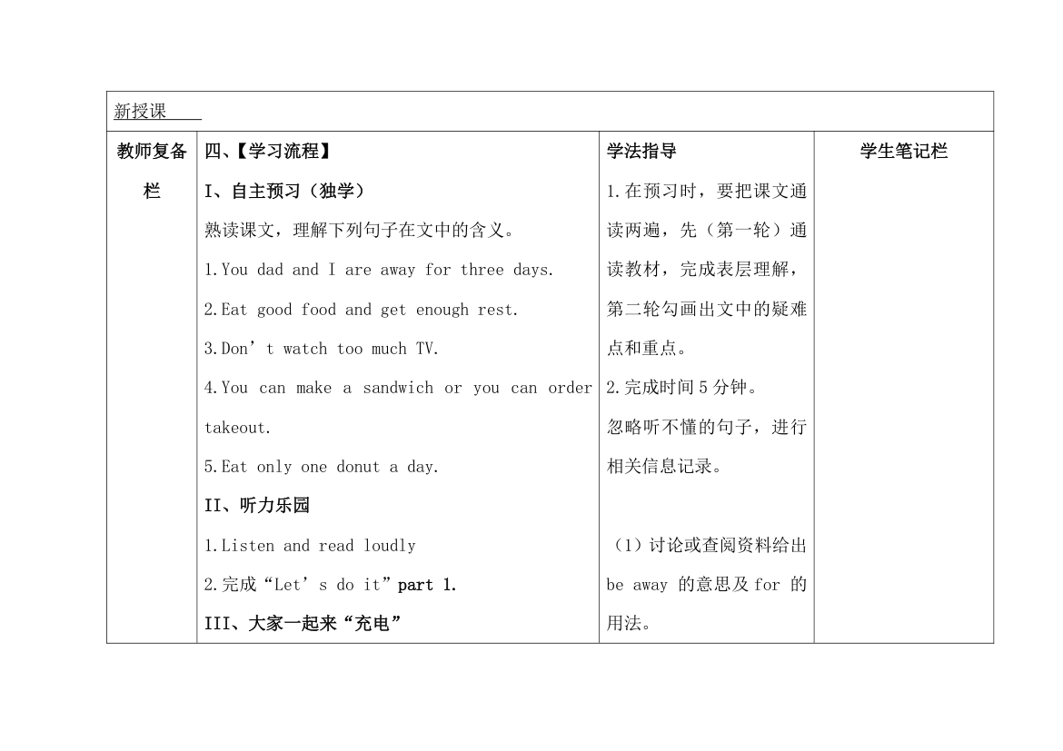 Lesson24：Eat__Good__Food！精品学案.doc.doc第5页