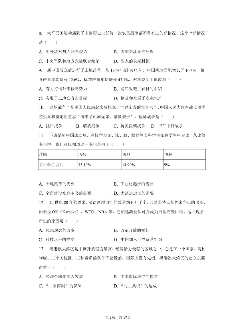 2023年江西省赣州市寻乌县中考历史模拟试卷（4月份）（含解析）.doc第2页