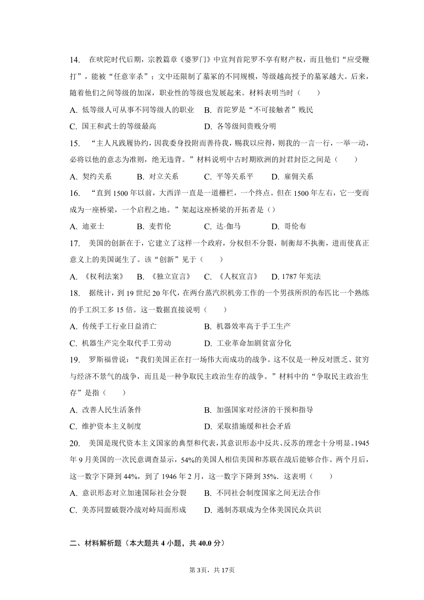 2023年江西省赣州市寻乌县中考历史模拟试卷（4月份）（含解析）.doc第3页