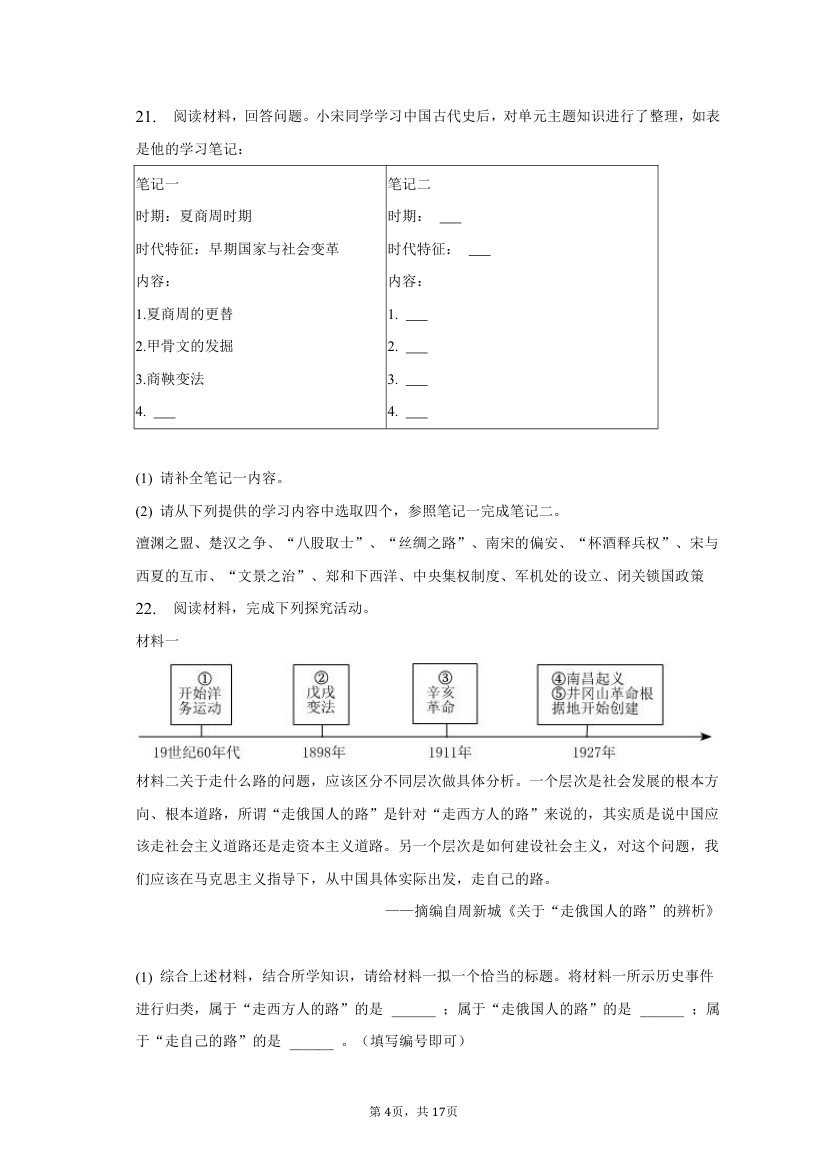 2023年江西省赣州市寻乌县中考历史模拟试卷（4月份）（含解析）.doc第4页